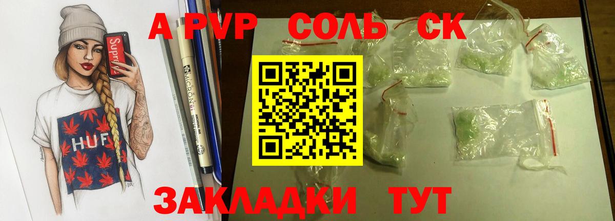 APVP Соль  Альфа ПВП Crystall  Вход с VPN  Магнитогорск 