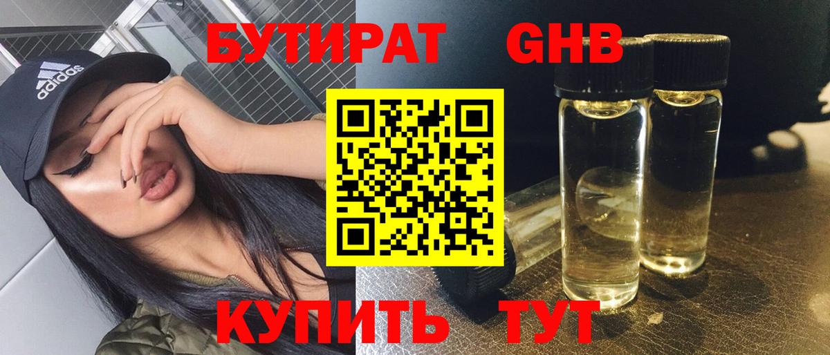 Бутират GHB Магнитогорск