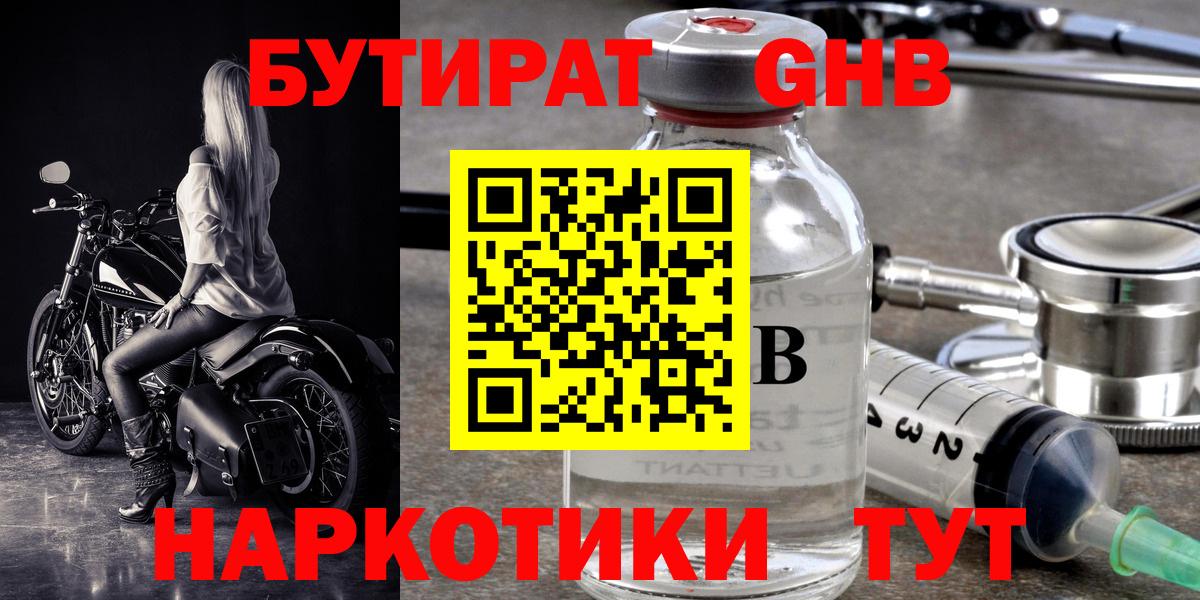 Бутират вода  Вход с VPN  Магнитогорск 