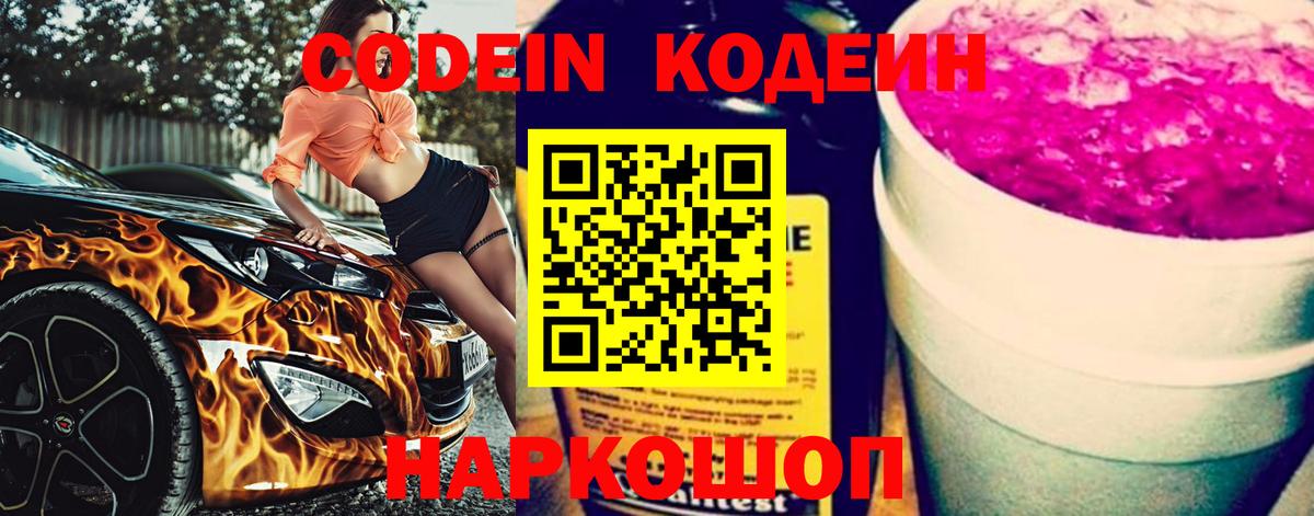 Codein Purple Drank  Вход с VPN  Магнитогорск 