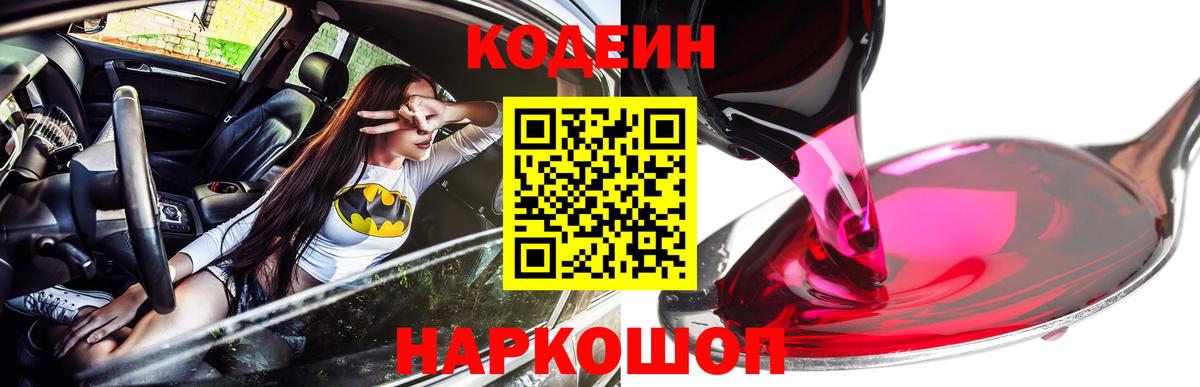 Кодеиновый сироп Lean напиток Lean (лин) Магнитогорск