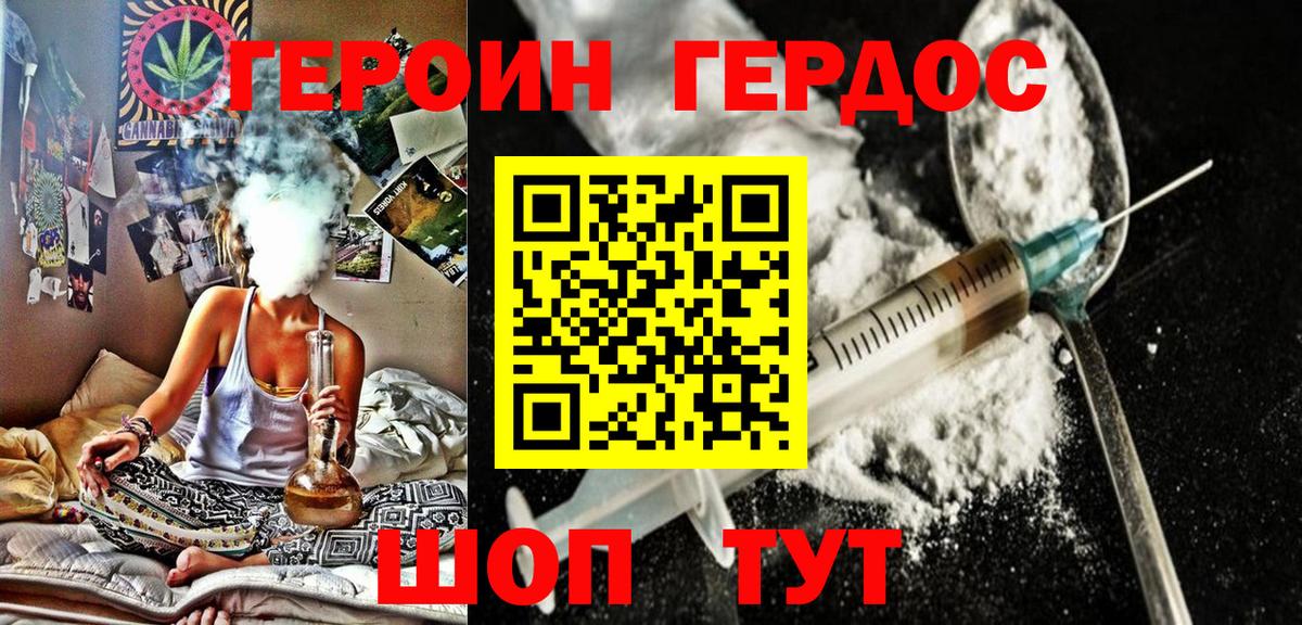 ГЕРОИН хмурый Магнитогорск