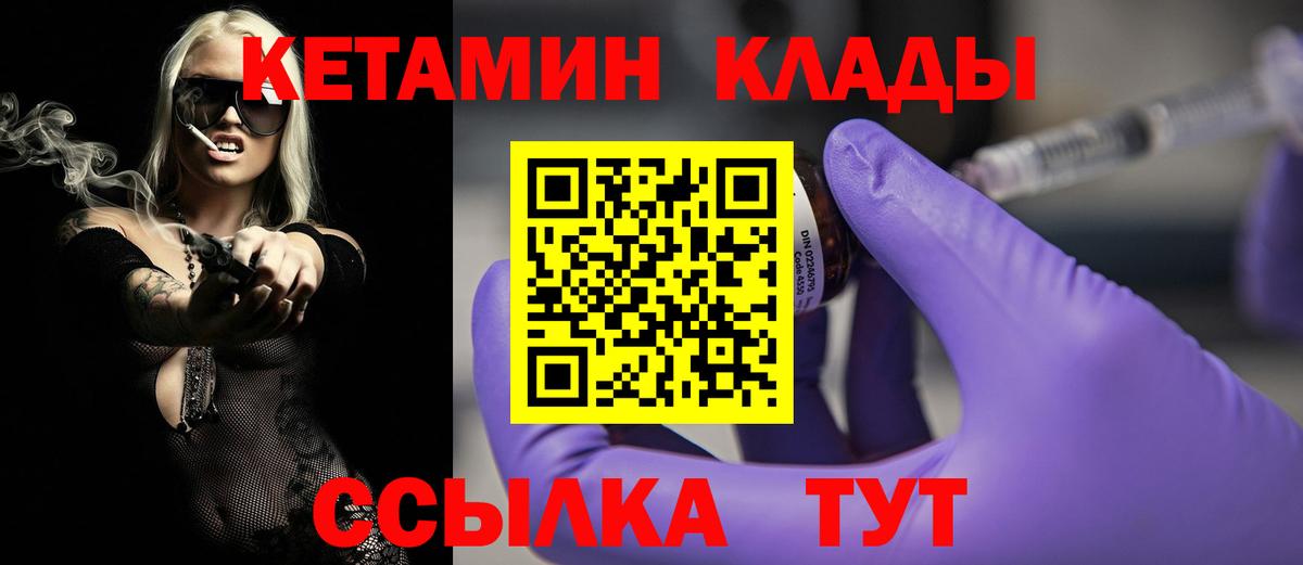 Кетамин VHQ  Вход с VPN  Магнитогорск 