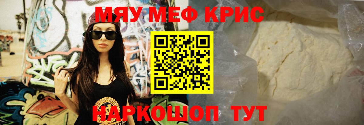 Меф кристаллы Магнитогорск