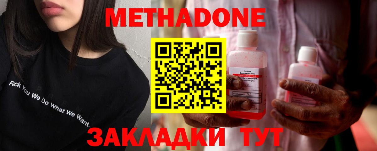 МЕТАДОН кристалл  МЕТАДОН methadone  Вход с VPN  МЕГА ссылка  Магнитогорск 