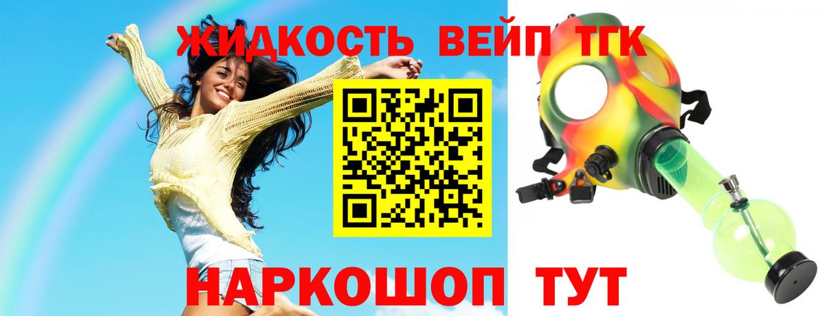 Магнитогорск  ТГК концентрат  Дистиллят ТГК вейп с тгк  Вход с VPN 